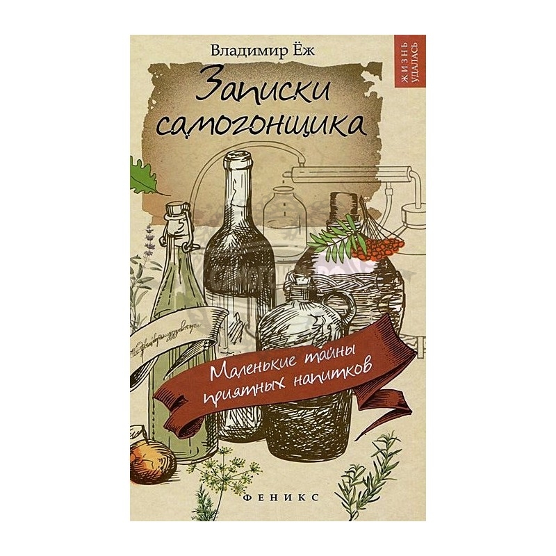 книга самогонщика скачать